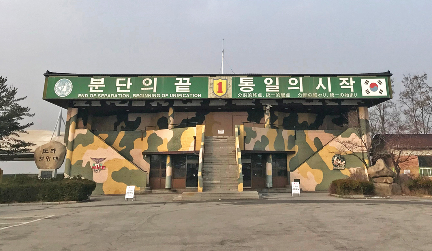 DMZ Tour (Imjingak, Dorasan Observatory, 3rd Tunnel, Dorasan Station)