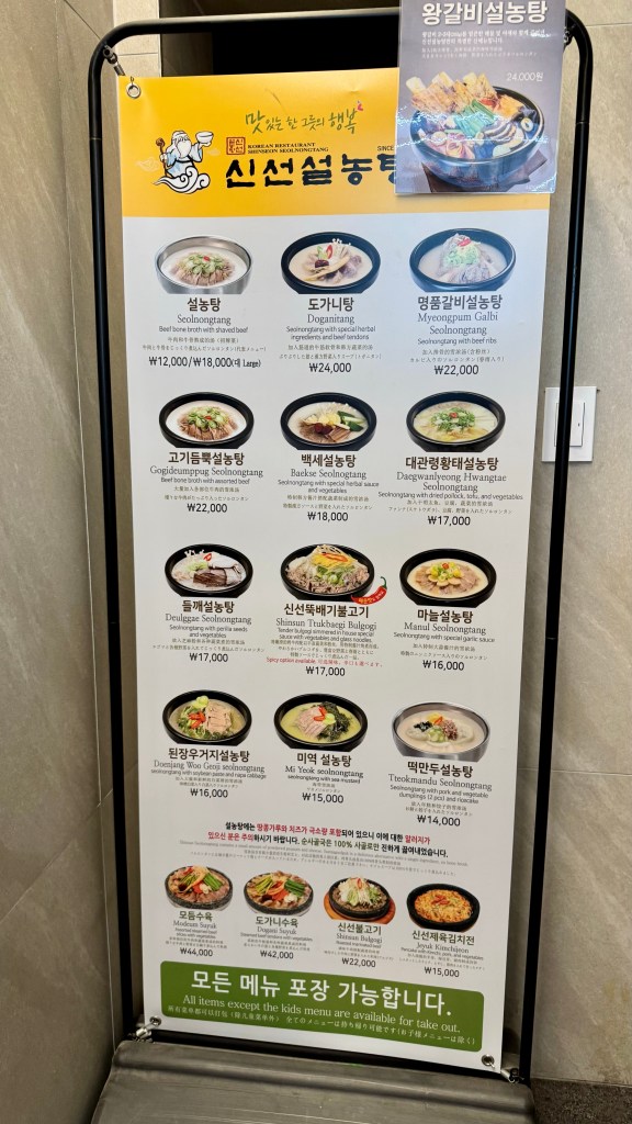 Sinseon Seolleongtang Menu 2026